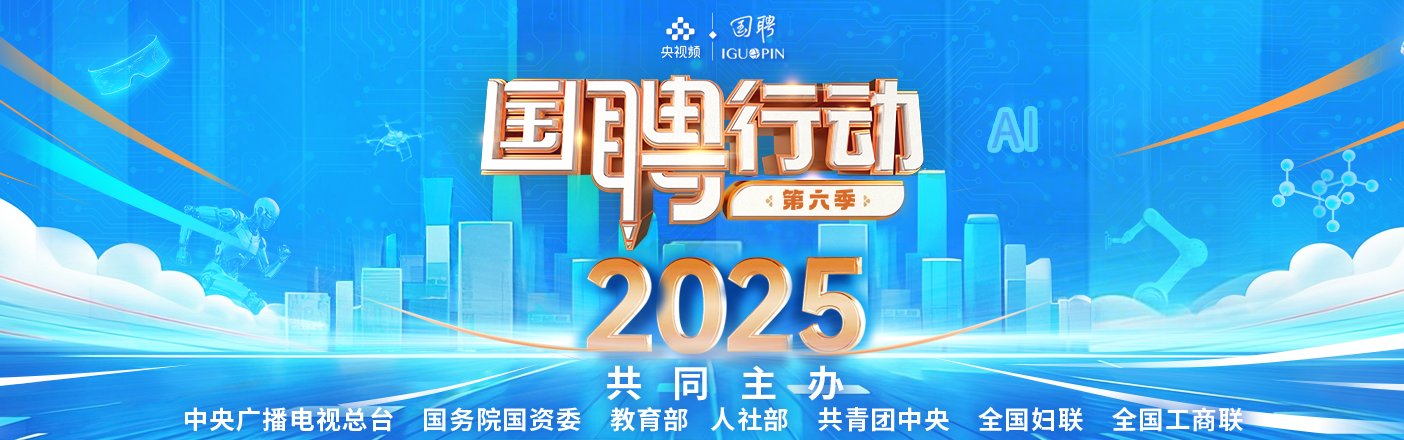 中智招聘平台