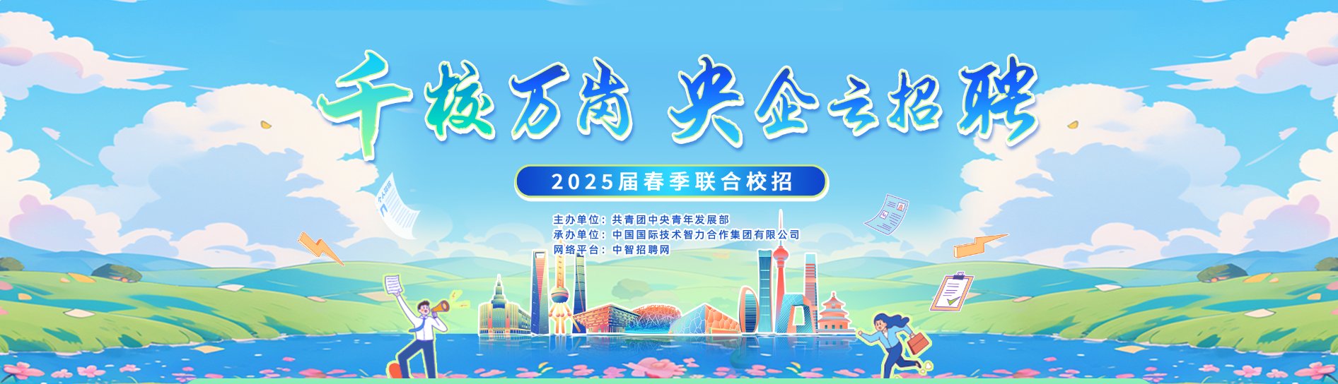 高校毕业生就业服务平台